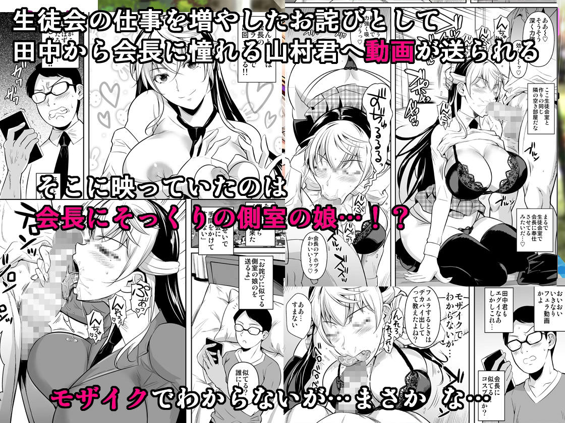 生徒会長を落とす